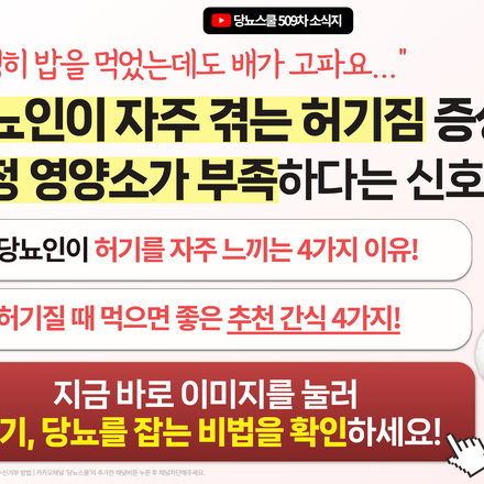 ?️ 분명 밥을 먹었는데 금방 또 배고프고 힘이 빠진다면 문제입니다!