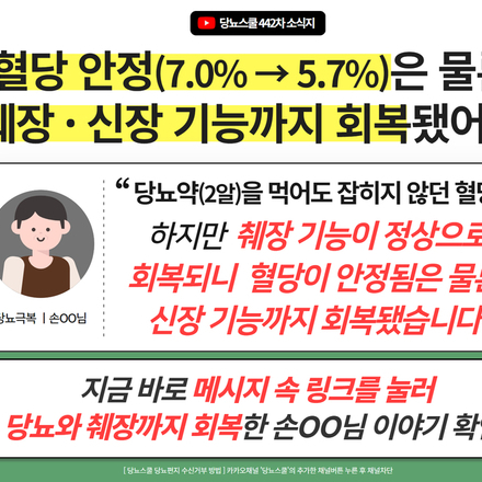 당화혈색소 7% → 5.7%로 당뇨 극복! 췌장 기능도 정상으로 회복한 손OO님 이야기