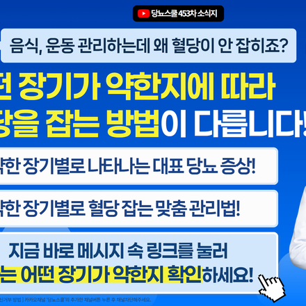 ★ 식단도, 운동도 하는데 혈당이 들쭉날쭉하고 안 잡힌다고요?