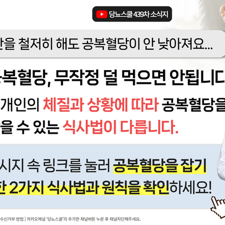 "식단도 철저히 하고 운동도 열심히 하는데… 왜 공복혈당은 안 잡힐까요?"