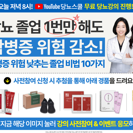 ? [무료강의] 당뇨, 1번만 졸업해도 합병증 위험 감소!