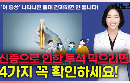 [당뇨스쿨] 당뇨병성 신증, 미리 치료 안 하면 다시 건강해질 수 없습니다