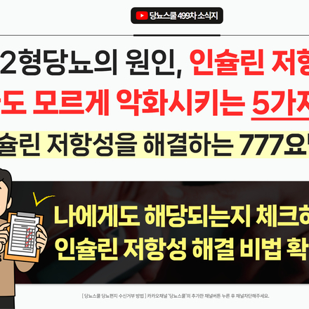 ? 2형당뇨 원인, 인슐린저항성! 나도 모르게 악화시키는 5가지 습관은?