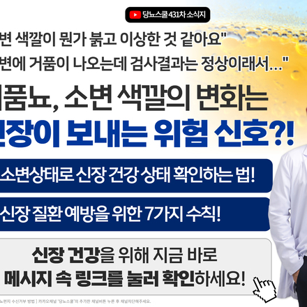 "소변에 계속 거품이 나와요"