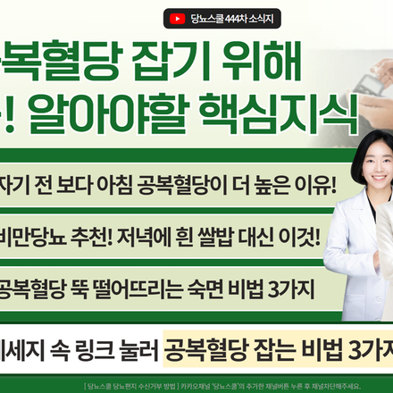 "밤새 아무것도 안 먹었는데 아침 혈당이 더 올랐어요!"