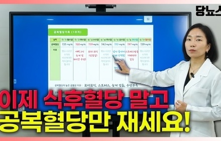 [당뇨스쿨] 식후혈당 vs 공복혈당! 어떤게 더 중요할까요?