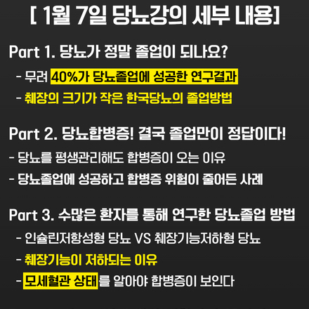 2025년 1월 7일 당뇨 소식지