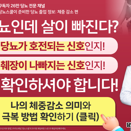 ✅당뇨 진단 후 대체 왜 살이 빠지는지 몰라 답답한가요?