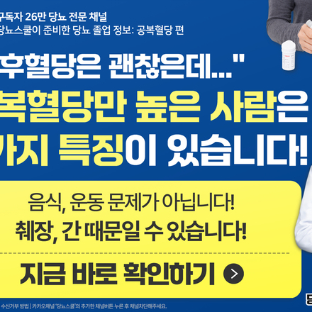 ⚠️ 식후는 정상인데 공복혈당만 높다면? 당뇨는 이미 악화되고 있습니다!