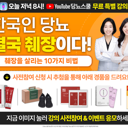 ?[무료강의] 아직도 작년과 같은 방법으로 당뇨를 관리하나요?