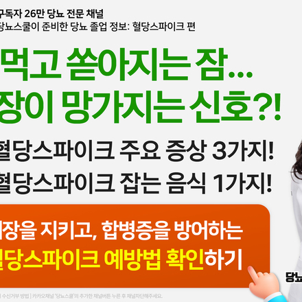 ⚠️ 밥 먹고 쏟아지는 피곤... 췌장이 망가지고 있다는 신호라고요?!