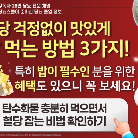 📢 혈당 걱정에 탄수화물 끊으면 오히려 혈당은 치솟고, 췌장은 나빠집니다!