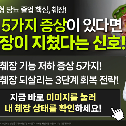 ? 5가지 증상 중 하나라도 해당된다면, 췌장이 이미 지쳤을 수 있습니다!