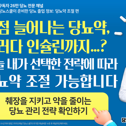 ⚠️ "당뇨약, 1알만 드시는 분들은 거의 없습니다"