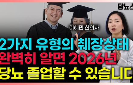 [당뇨스쿨] 2026년 당뇨, 췌장에 '이 검사' 하나로 당뇨 졸업 쉬워질 수 있습니다