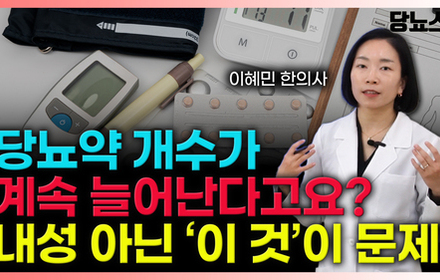 [당뇨스쿨] 메트포르민도 막을 수 없는 혈당 상승, 원인은 췌장입니다