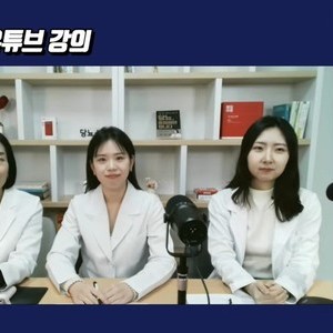 2026.01.06 이혜민한의사, 박은영한의사, 김운정한의사의 62차 당뇨강의