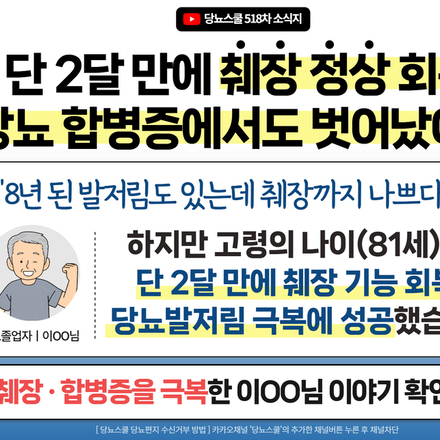 🎓단 2달 만에 췌장 정상 회복! 동시에 당뇨발저림까지 극복한 이OO님 이야기