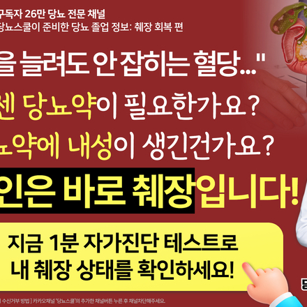 "약을 늘려도 혈당이 안 잡히는데... 약에 내성이 생긴 건가요?"
