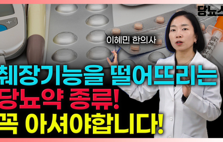 [당뇨스쿨] 인슐린 약물이 우리 몸을 더 지치게 합니다