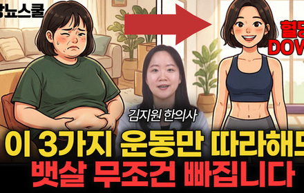 [당뇨스쿨] 허리 아픈 당뇨인을 위한 서서 하는 뱃살 빼는 운동 3가지!