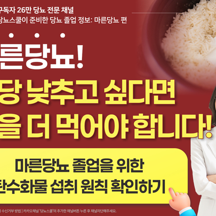 “혈당 낮추려 일단 밥부터 줄였다면? 잘못된 선택입니다”