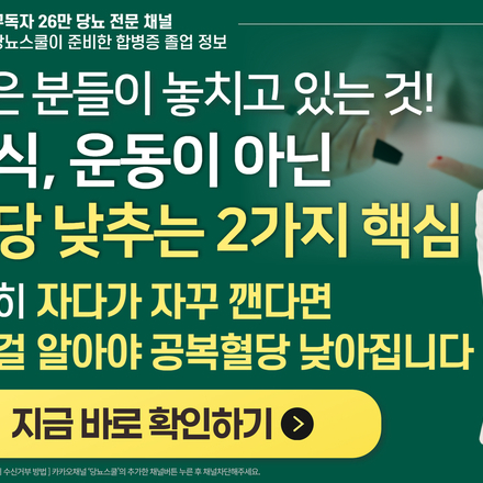 📢 오늘의 혈당을 결정짓는 식단, 운동만큼 중요한 2가지!