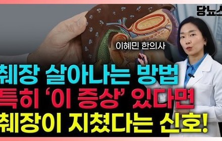 [당뇨스쿨] 인슐린 분비가 부족한 마른당뇨, 3가지 전략으로 췌장 회복하세요